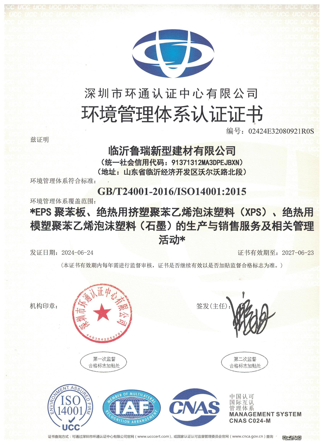 環境管理體系認證證書